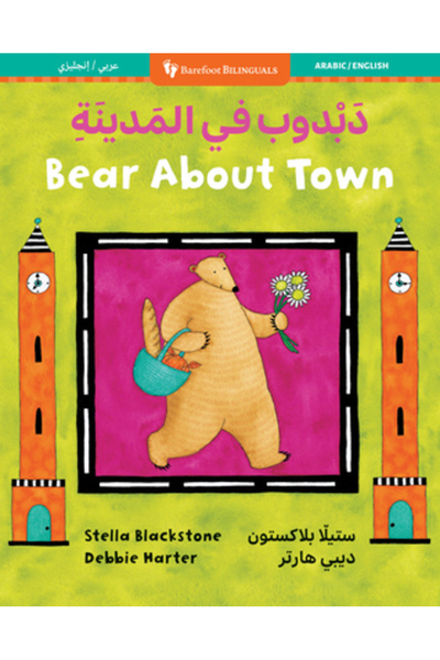 BAREFOOT BOOKS Ursul prin oraș (biling arabă și engleză)