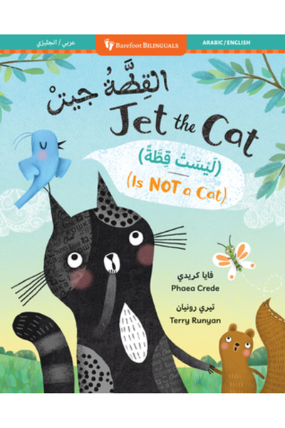 BAREFOOT BOOKS Jet Pisica (Nu este o pisică) (Bilingv arabă și engleză)