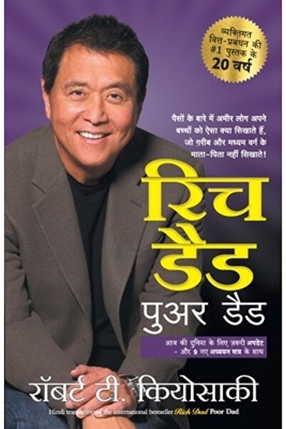 Manjul Pub House Pvt Ltd Ediția aniversară de 20 de ani a TATĂLUI BOGAT TATĂL...