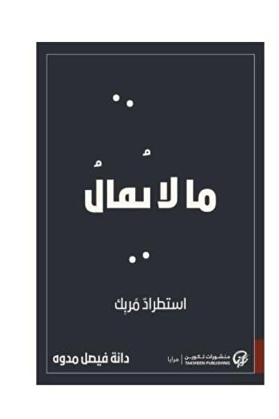 Roouckan What is left unsaid is a confusing digression - Original Edition