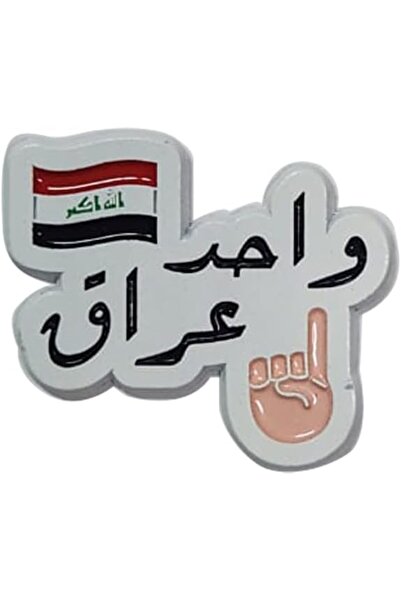 kipfy ملصق شعار علم العراق وحيد للكمبيوتر المحمول والكتاب والثلاجة