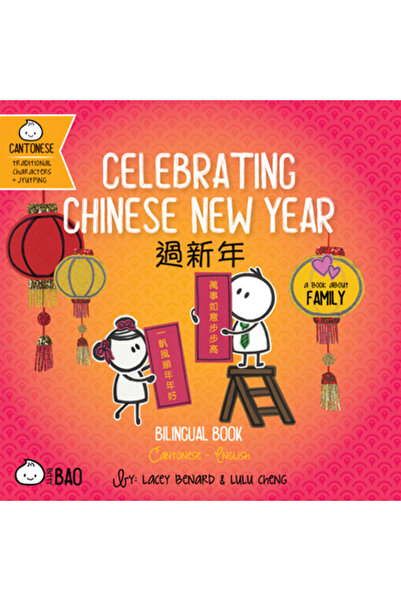 Bitty Bao Sărbătorirea Anului Nou Chinezesc: O carte bilingvă în engleză și c...
