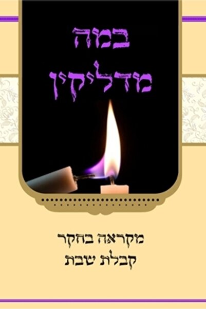 Artists Choice Ed במה מדליק&#...