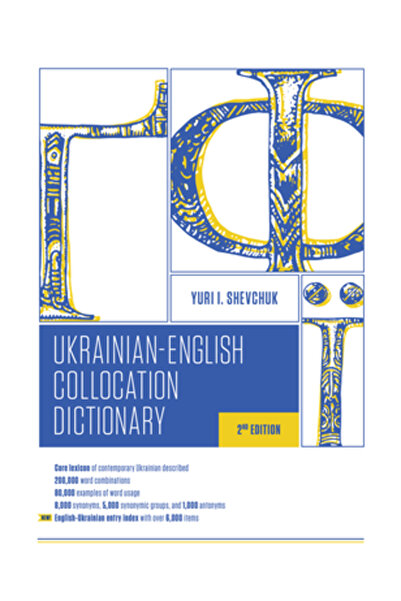HIPPOCRENE BOOKS Dicționarul de colocații ucrainean-englez, ediția a II-a