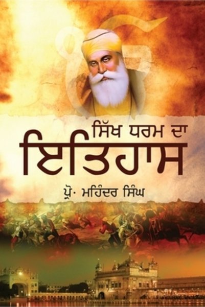 White Falcon Pub Sikh Dharam Da Itihaas
