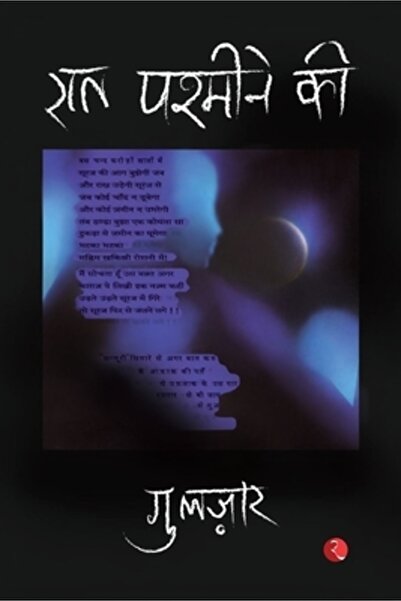 Clockroot Books Raat Pashmine Ki (hindi)