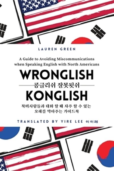 INDEPENDENT CAT Wronglish Konglish / &amp;#53097;&amp;#44544;&amp;#47532;&amp...