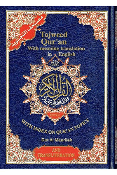 Spaceland طبعة جديدة من القرآن الكريم مع ترجمة المعاني والنطق الصوتي باللغة ا...