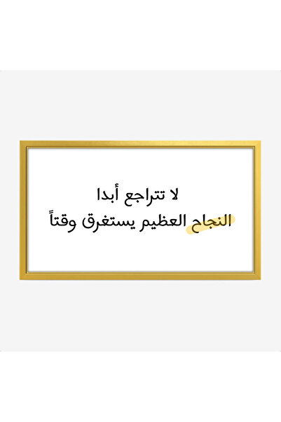 Tajridhome لوحة حائط - عبارة تحفيزية - خلفية بيضاء - هادئ - لوحات فنية مودرن ...