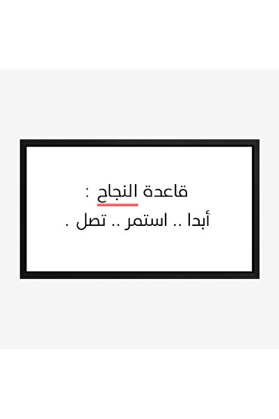 Tajridhome لوحة جدارية - قاعدة النجاح - خلفية بيضاء - هادئ - لوحات فن عصري - ...