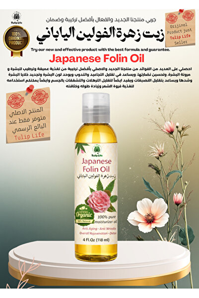 Tuliplife زيت فولين الياباني الأصلي (زيت للعناية العميقة بالبشرة والجسم والشع...