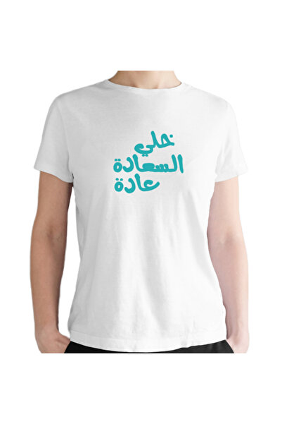 Printoot "Customizable" Arabic Happiness Habit Teal Calligraphy Unisex Cotton...
