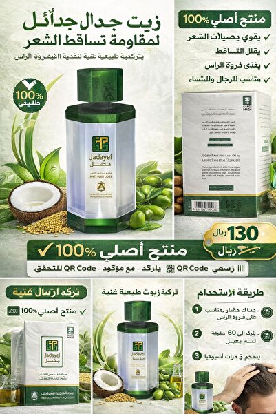 Oil زيت شعر وذقن عنااية فائقة 100/100