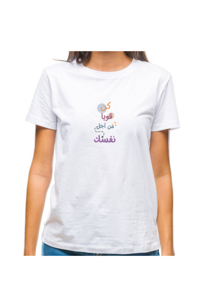 Printoot "Customizable" Be Strong For Yourself Arabic Calligraphy Unisex Cott...