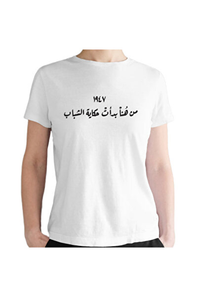 Printoot Customizable Al Shabab Founding Story 1947 Heritage White Lions Fan ...