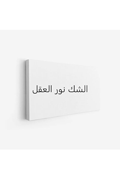 Tajridhome Text Panel - Doubt is the Light of Reason - White Background - Cal...