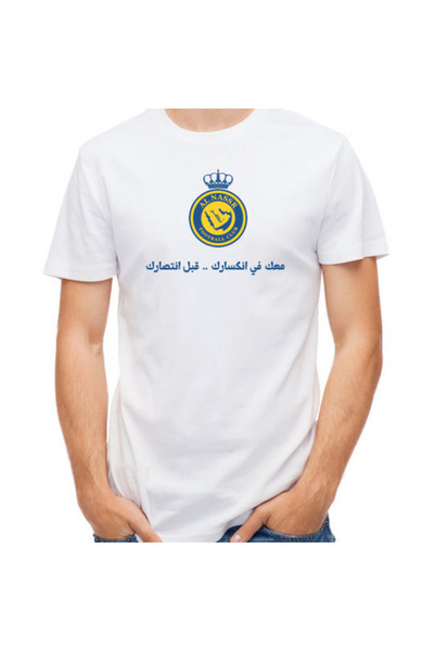 Printoot قميص قطني أبيض للجنسين بشعار "الولاء المطلق" لنادي النصر