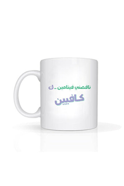 Printoot Customizable Arabic Coffee Mug Caffeine Addict Design Funny Gift Cof...