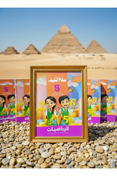 Jazeera Learning Trading. Student's Weapon Mathematics Grade 5 Primary Second...