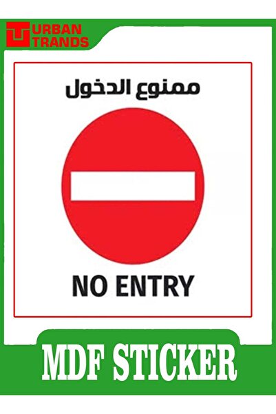 urbantrands NO ENTRY POSTER WITH MDF