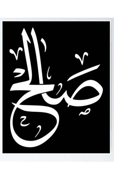 urbantrands Saleh Name Themed Decorative Wall Art Black/White 30x30cm