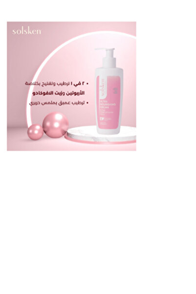 SOLSKEN كريم مغذي فائق للبشرة الجافة وشديدة الجفاف 200مل ريال سعودي