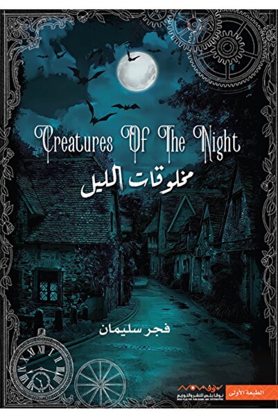 Generic Creatures of the Night, Part 1