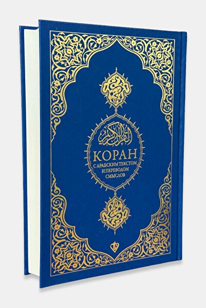 Türkiye Diyanet Vakfı Yayınları Rusça Kuranı Kerim Ve Açıklamalı Karşılıklı M...