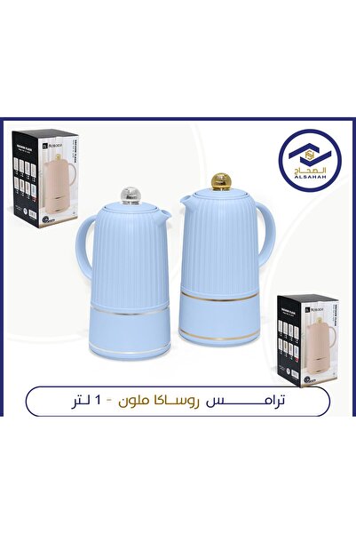 ALSAHA Rosaka Colored Thermos - 1 Liter