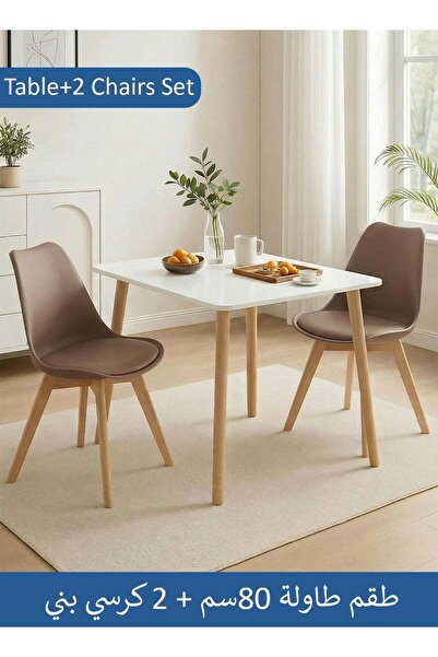 Taimi طقم سفرة من 3 قطع، طاولة مربعة عصرية، 80×80×72 سم مع مقعدين بنيين مبطني...