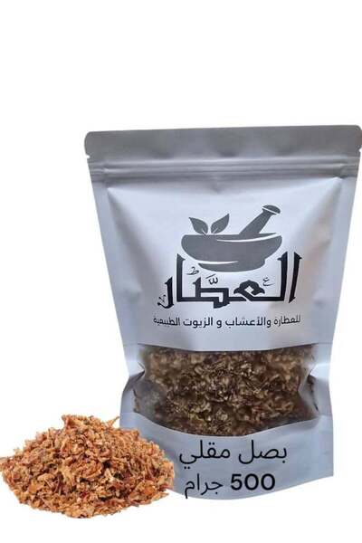 alatar بصل مقلي 500 جرام