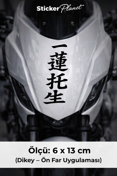 AlpiLeo Japonca 一蓮托生 Ride or Die Sticker | Oto & Moto Cam Yazısı | Dikey Ön Ç...