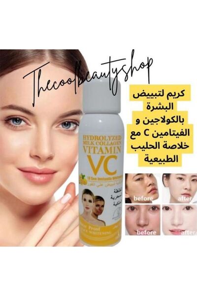 hydrolyzed collagen كولاجين الحليب المتحلل طبيعي مع فيتامين سي