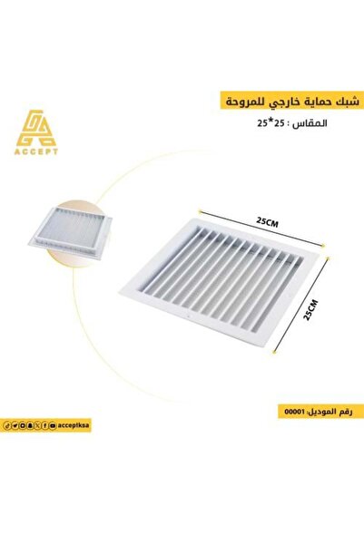 ACCEPT Exhaust Fan Cover Decor with Aluminum Mesh 25x25 cm White