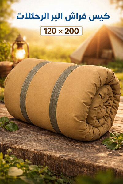 SLEEPLAND كيس نوم وفرشة رحلات متعددة الاستخدام | قماش تنزاني باكستاني متين