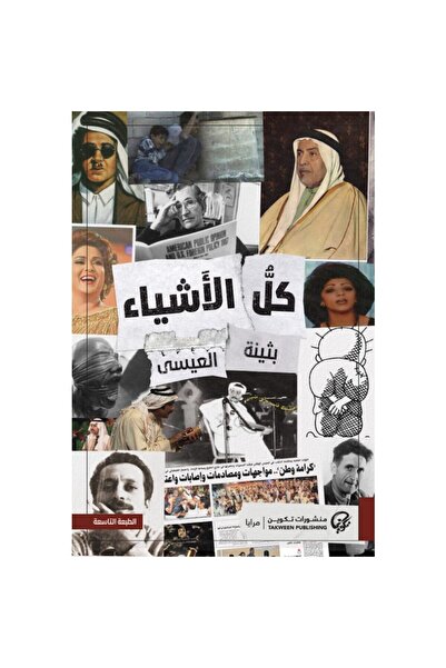 Book ‏كل الأشياء نسخة اصلية