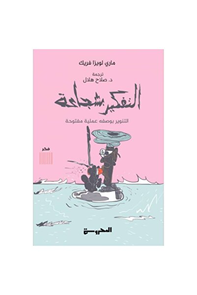 Book التفكير بشجاعة نسخة اصلية