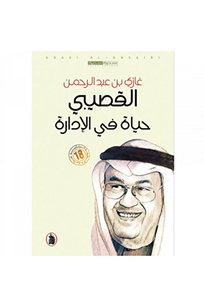 Book ‏حياة في الإدارة نسخة اصلية