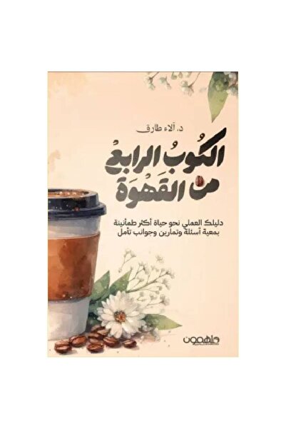 Book The Fourth Cup of Coffee Is an Authentic Copy