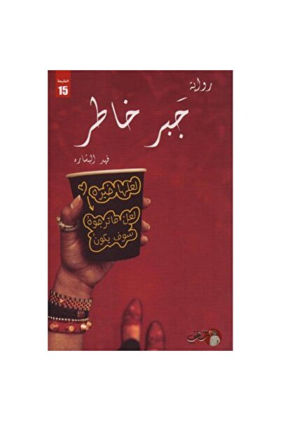 Book Jabir Xatir Original Version