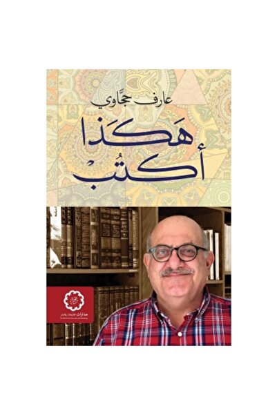 Book هكذا أكتب نسخة اصلية