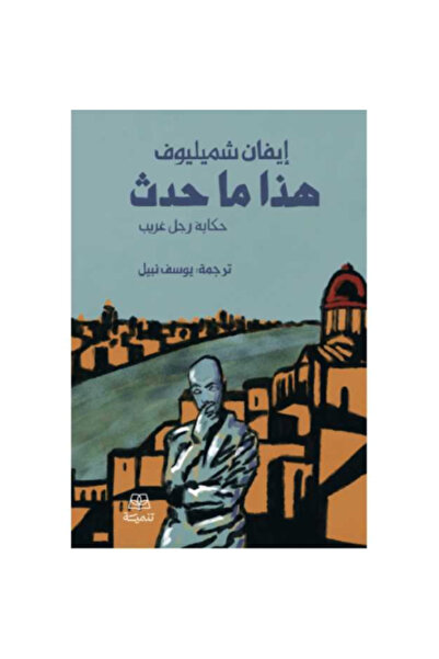 Book هذا ما حدث نسخة اصلية