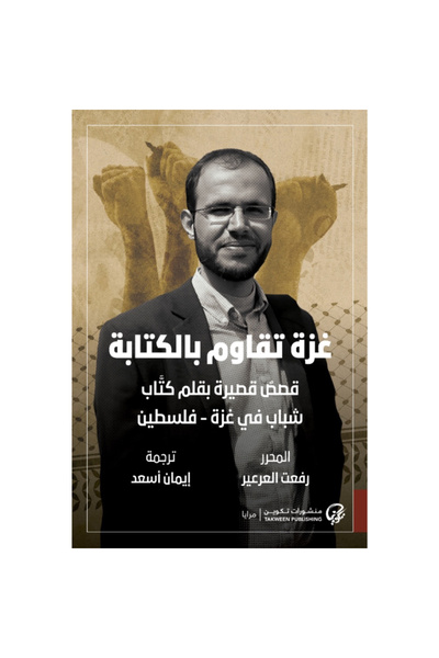 Book Gaza resists through writing (original version)