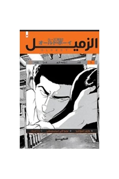 Book Comrade 2 (Quiet Revenge) Original Version