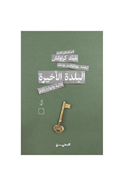 Book Last Town Original Version