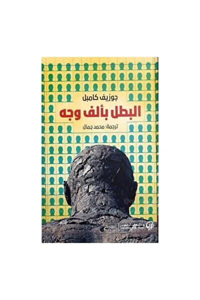 Book The Hero with a Thousand Faces (Original Version)