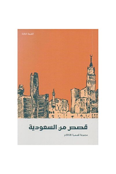 Book Stories from Saudi Arabia 2018
