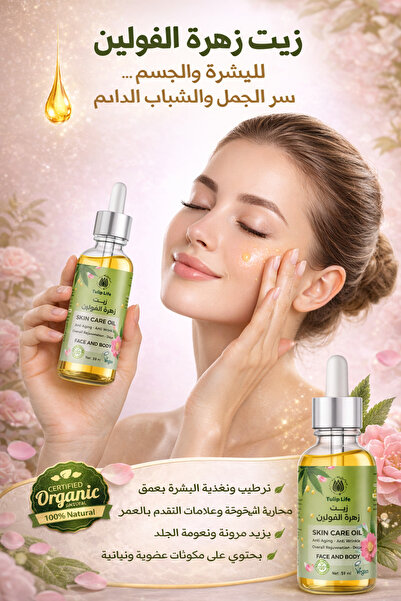 Tuliplife زيت فولين الياباني الأصلي (زيت للعناية العميقة بالبشرة والجسم والشع...