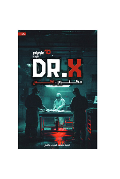 Book Doctor X Original Version