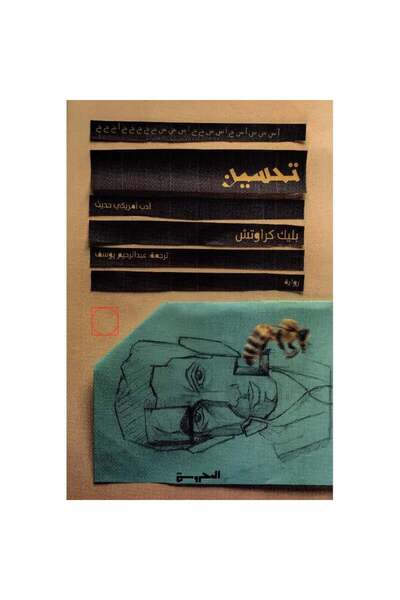 Book Improve the Original Version